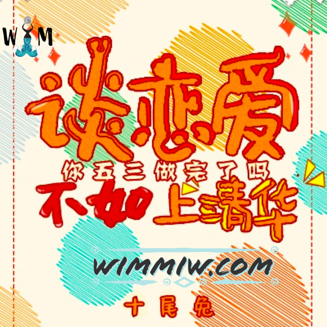 Why Fall in Love if You Can Attend Tsinghua University